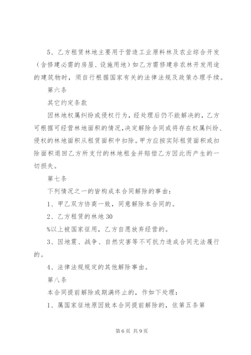 林地租赁合同书.docx