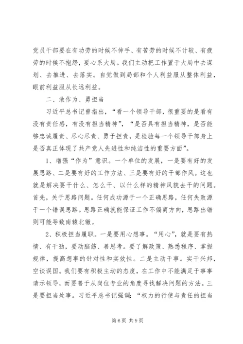 廉政教育党课《加强党性锻炼增强廉洁自律》.docx