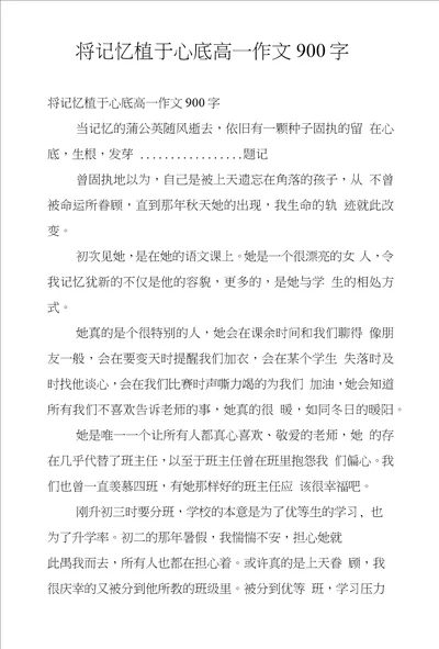 将记忆植于心底高一作文900字