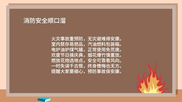卡通火灾自救主题班级汇报PPT模板