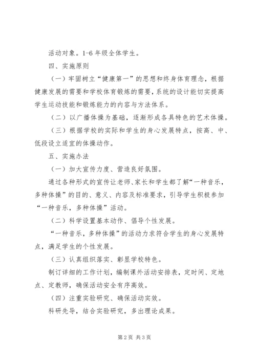 长胜小学“一校一品”特色活动实施方案.docx