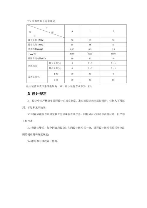 电网优质课程设计综合任务书.docx