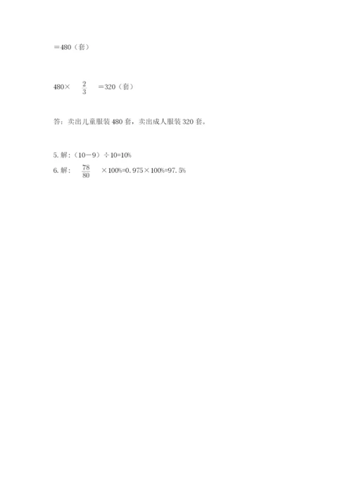 人教版六年级上册数学期末考试卷精品（完整版）.docx