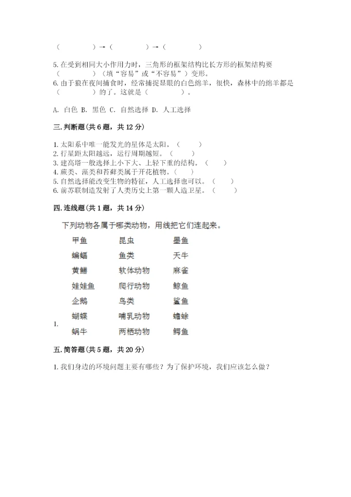 教科版六年级下册科学期末测试卷含答案【最新】.docx