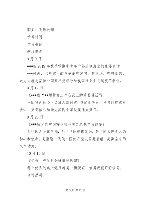 理论学习一：党员干部负面清单.docx