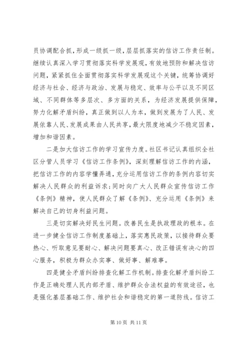 年度社区信访工作计划书.docx