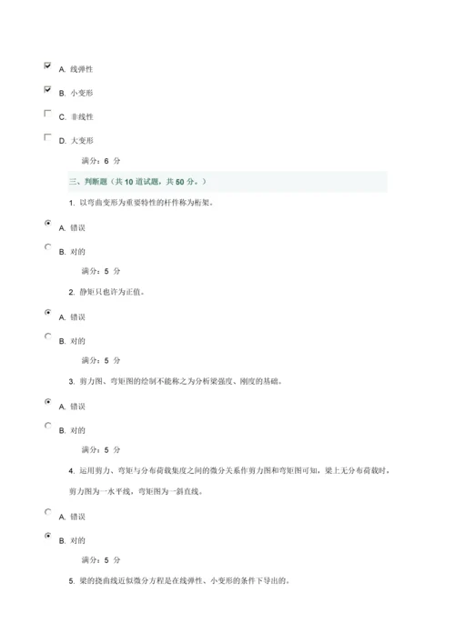 大工春工程力学在线作业.docx