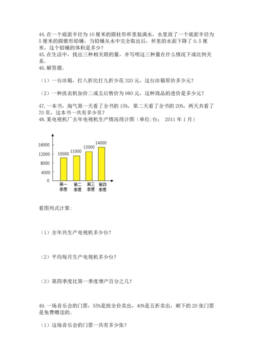 六年级小升初数学应用题50道附答案【轻巧夺冠】.docx