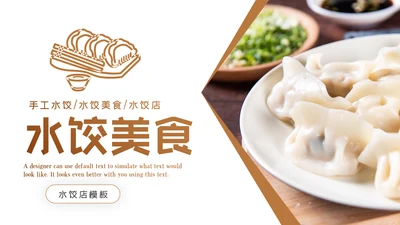 中国传统美食饺子ppt动态模板