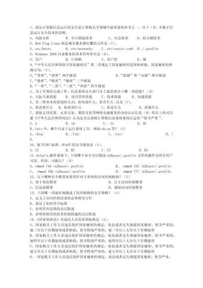 2023年甘肃省计算机与软件水平考试网络工程师考资料.docx