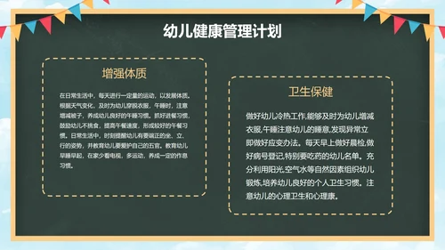 卡通黑板儿童插画幼儿园开学典礼PPT模板