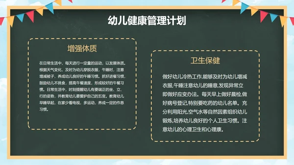 卡通黑板儿童插画幼儿园开学典礼PPT模板