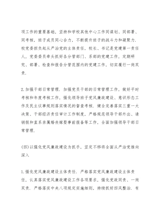 学校意识形态工作实施方案学校意识形态工作方案.docx