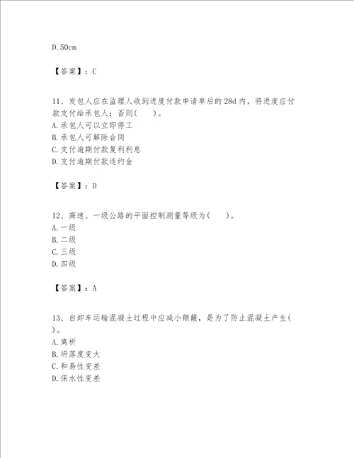 一级建造师之一建公路工程实务考试题库附参考答案精练