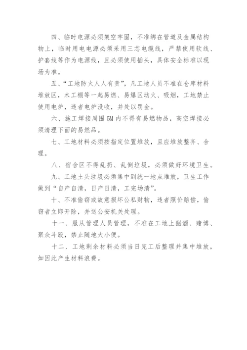 工地人员管理制度.docx