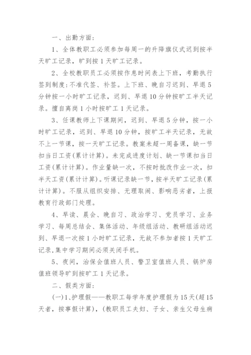 学校考勤制度实施细则.docx