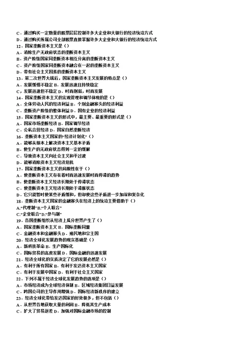 第六章练习题及选择题答案模板