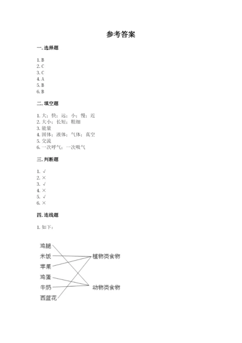 教科版四年级上册科学期末测试卷含下载答案.docx
