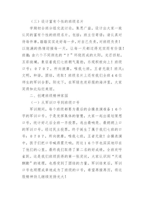 班级文化建设的探讨论文.docx