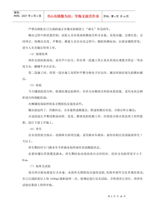 路面工程施工工艺.docx