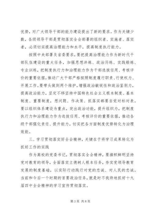 学习十九届四中全会精神心得体会三篇.docx