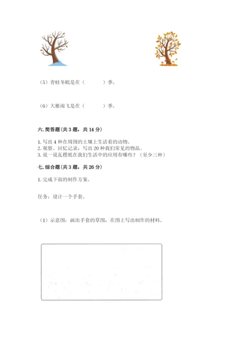 教科版小学二年级上册科学期末测试卷及参考答案（典型题）.docx