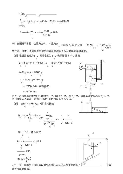 工程流体力学禹华谦1-5章习题解答.docx