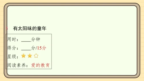 统编版语文四年级上册主题一　成长足迹 阅读与写作指导课件