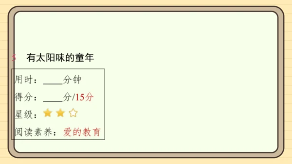 统编版语文四年级上册主题一　成长足迹 阅读与写作指导课件
