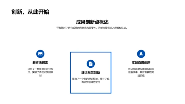 博士答辩战术指导PPT模板