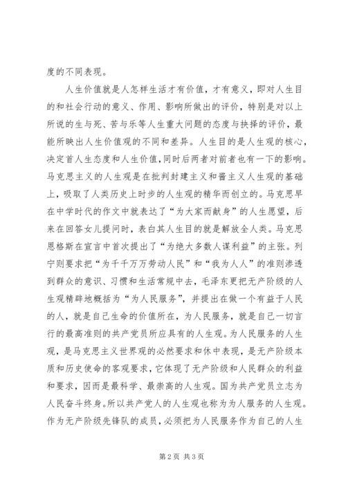 学校思想汇报一.docx