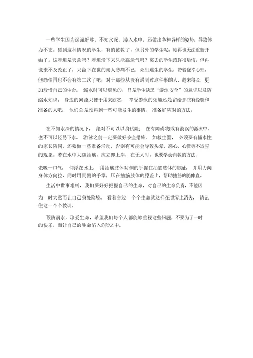 防溺水作文1000字