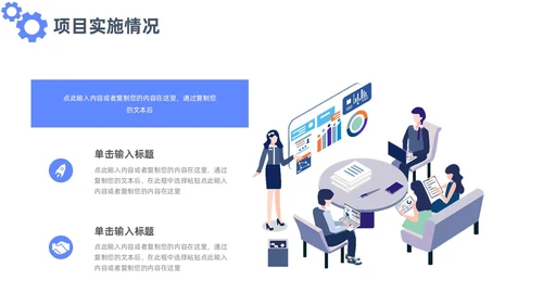 蓝色简约插画商务项目汇报工作总结PPT模板