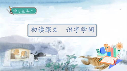 【核心素养】部编版语文三年级下册-27. 漏  第1课时（课件）