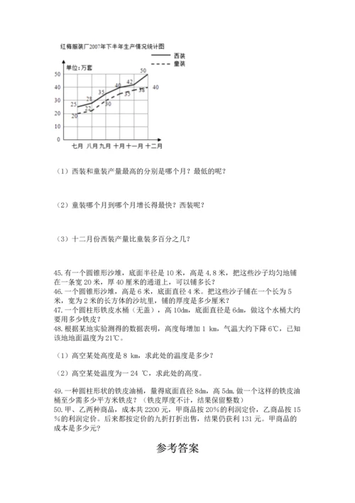 六年级小升初数学解决问题50道【各地真题】.docx