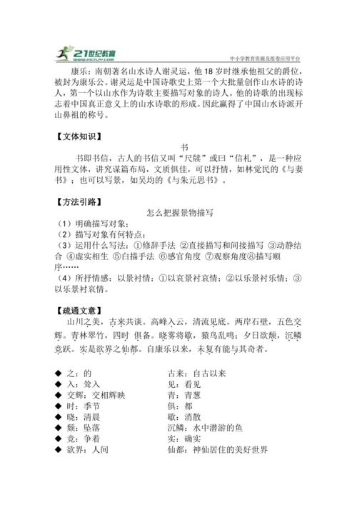 八上语文第11课《答谢中书书》精品实用高效教学设计