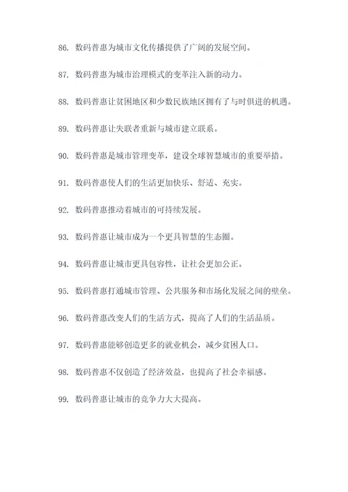数字普惠标语