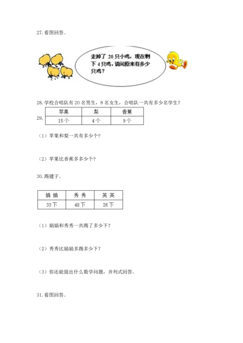 小学二年级上册数学应用题100道答案下载.docx