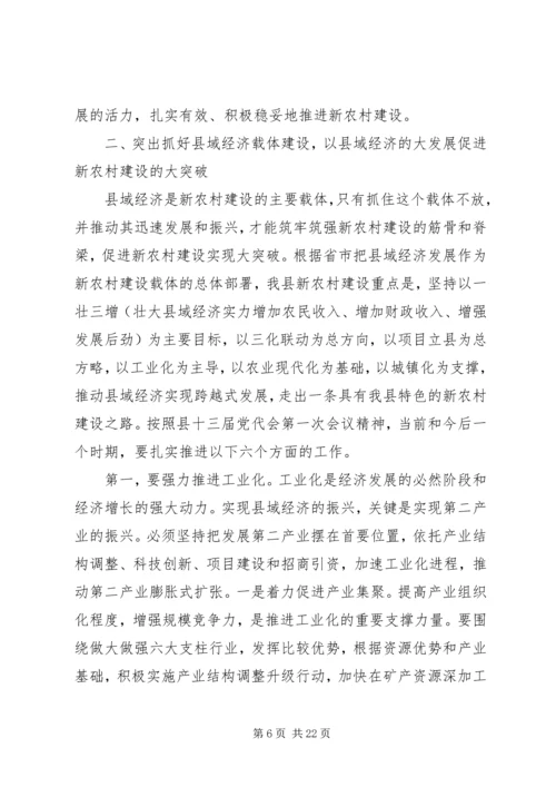 县委理论中心组学习会议上的讲话.docx