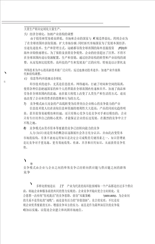 基于JIT的D公司采购管理优化研究工商管理专业论文