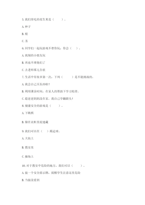 部编版二年级下册道德与法治 期末测试卷带答案.docx
