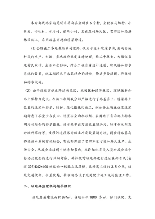 文明施工监理实施方案.docx