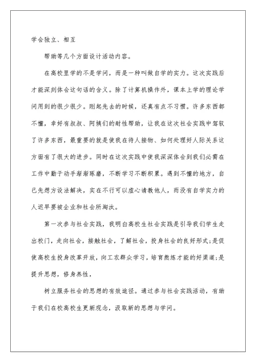 大三学生暑期实习心得体会