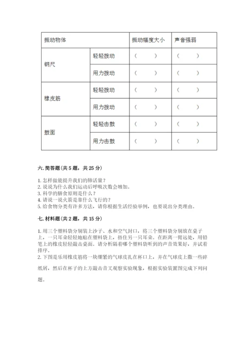 教科版四年级上册科学期末测试卷精品（典优）.docx