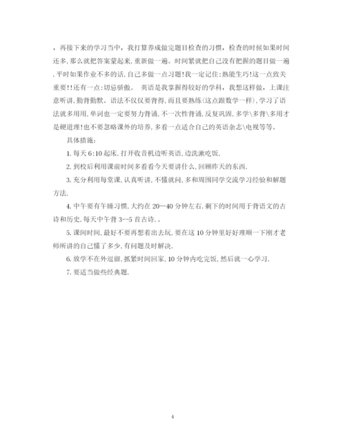 精编之初习计划表范文3篇.docx