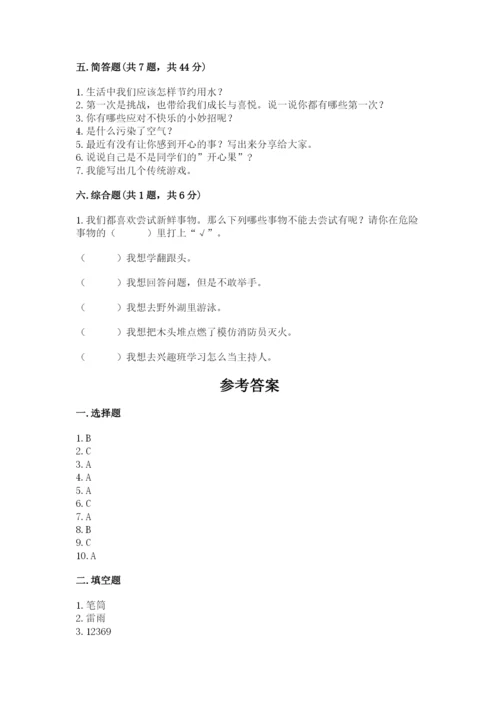 部编版二年级下册道德与法治 期末测试卷精品【夺分金卷】.docx