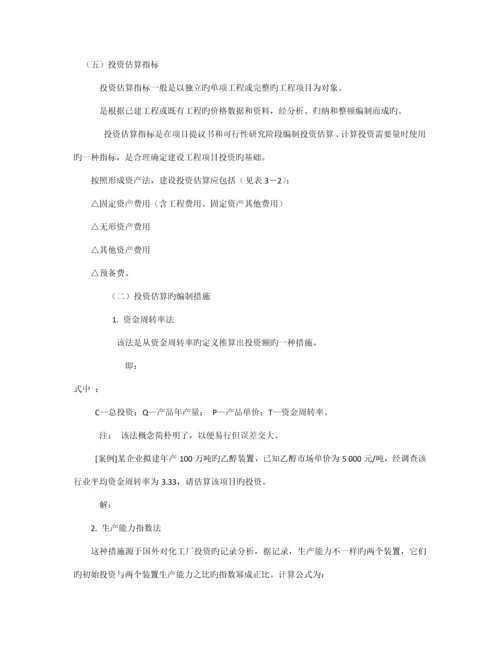 工程项目投资决策.docx