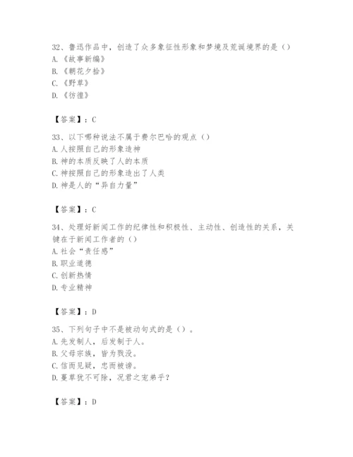 2024年国家电网招聘之文学哲学类题库附答案【a卷】.docx