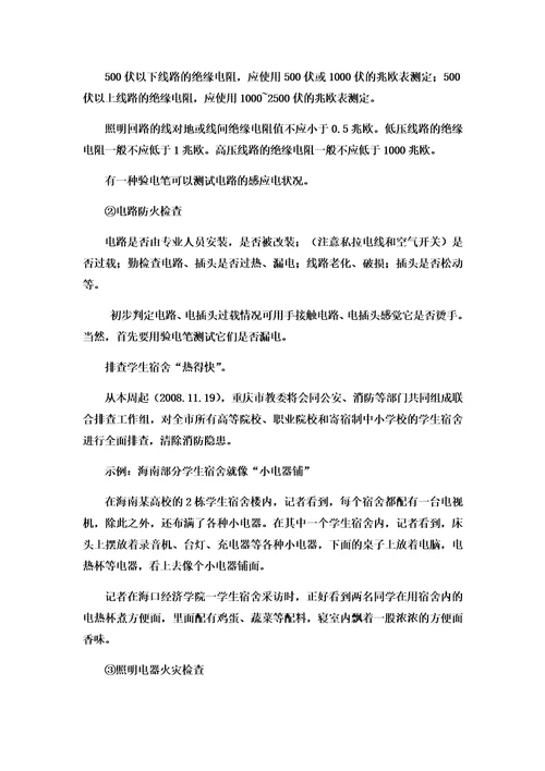 消防安全知识教案