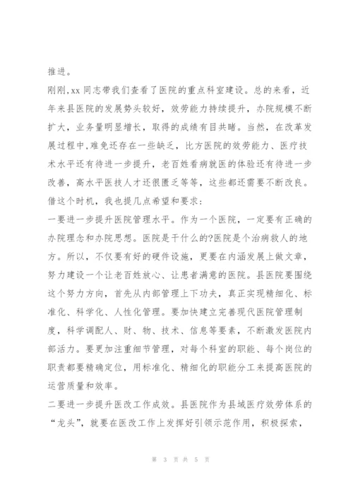 2022年X县长在县医院调研座谈会上的讲话.docx